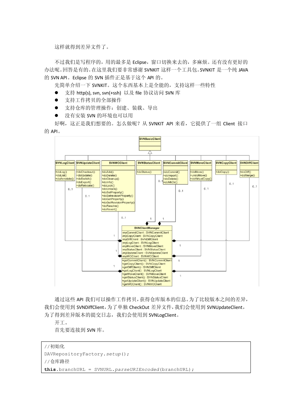 使用SVNKit与ANT导出SVN版本差异的列表_第3页