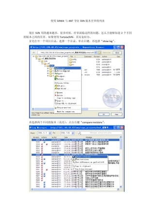 使用SVNKit与ANT导出SVN版本差异的列表