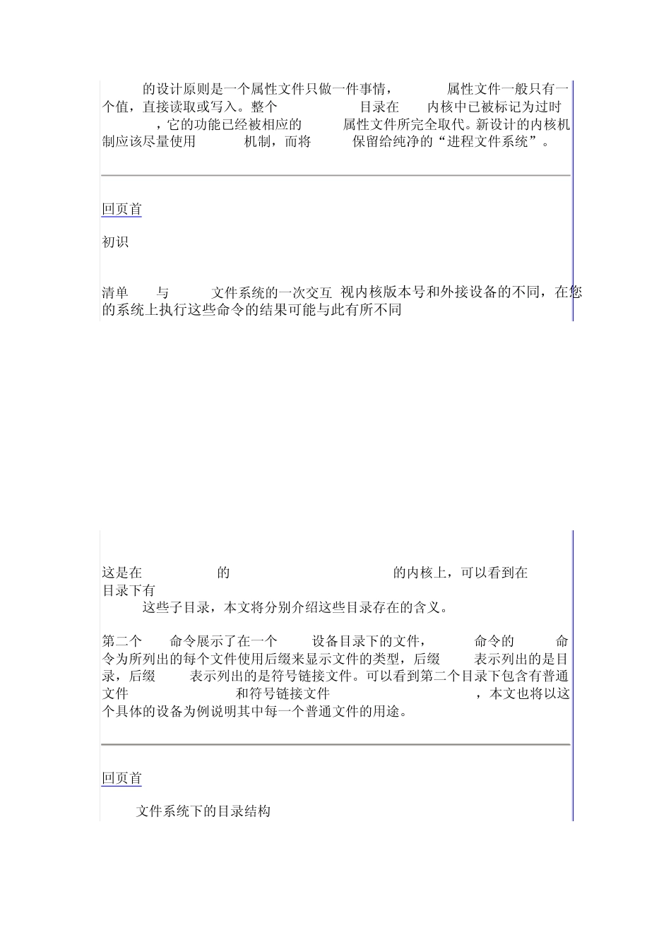 使用sys文件系统访问Linux内核_第2页