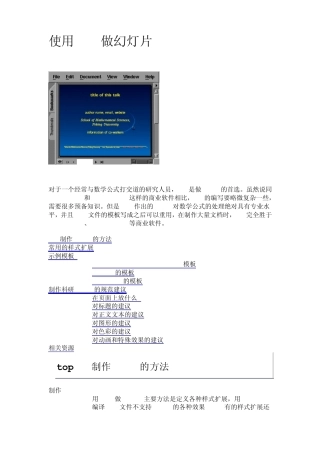 使用TeX做幻灯片