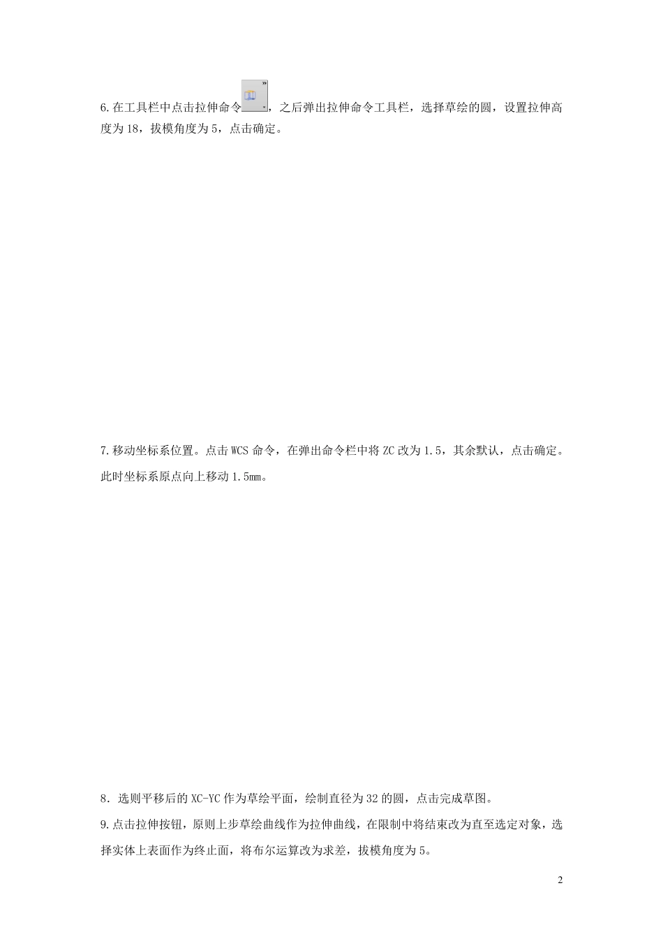 使用UG进行塑料模具设计_第2页