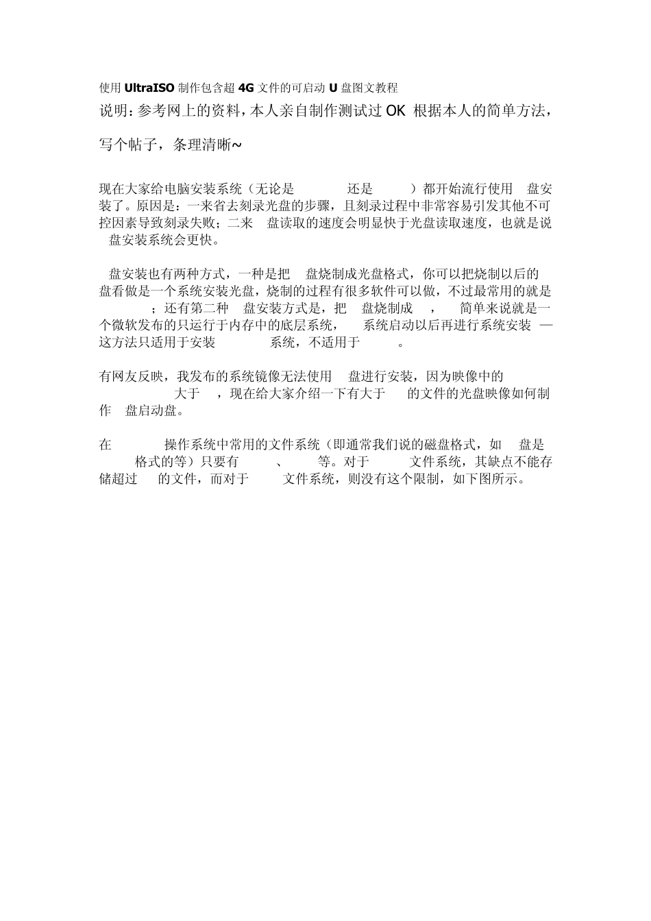 使用UltraISO制作包含超4G文件的可启动U盘图文教程_第1页