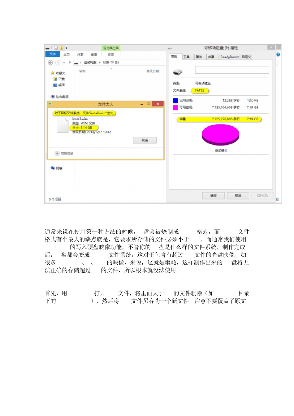 使用UltraISO制作包含超4G文件的可启动U盘图文教程_第2页