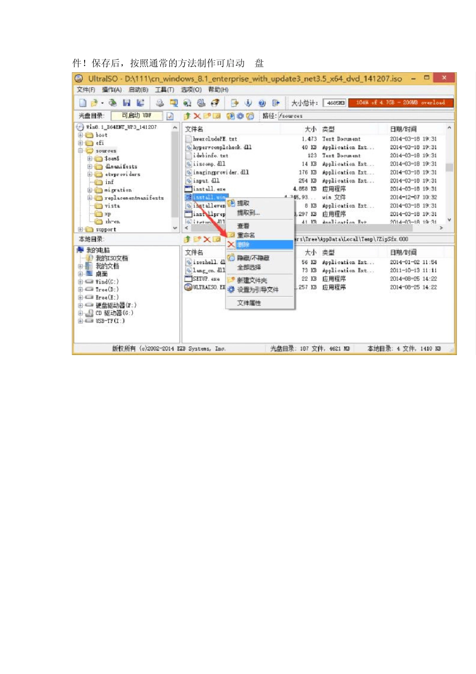 使用UltraISO制作包含超4G文件的可启动U盘图文教程_第3页
