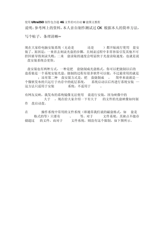 使用UltraISO制作包含超4G文件的可启动U盘图文教程