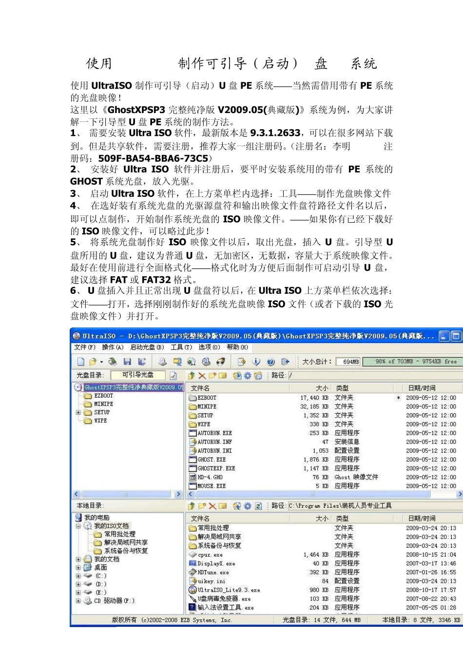 使用UltraISO制作可引导(启动)U盘PE系统_第1页