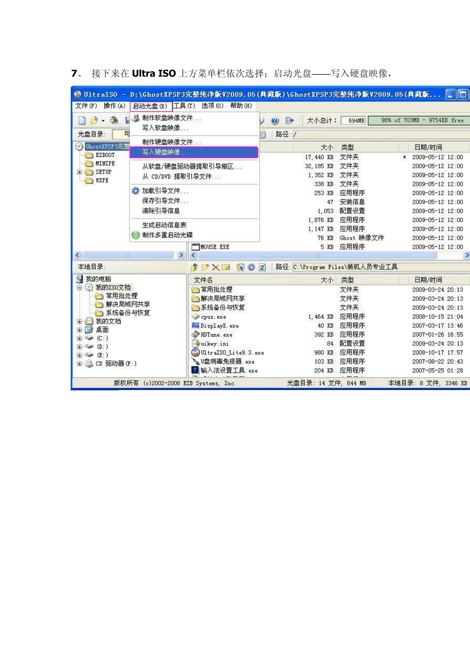 使用UltraISO制作可引导(启动)U盘PE系统_第2页