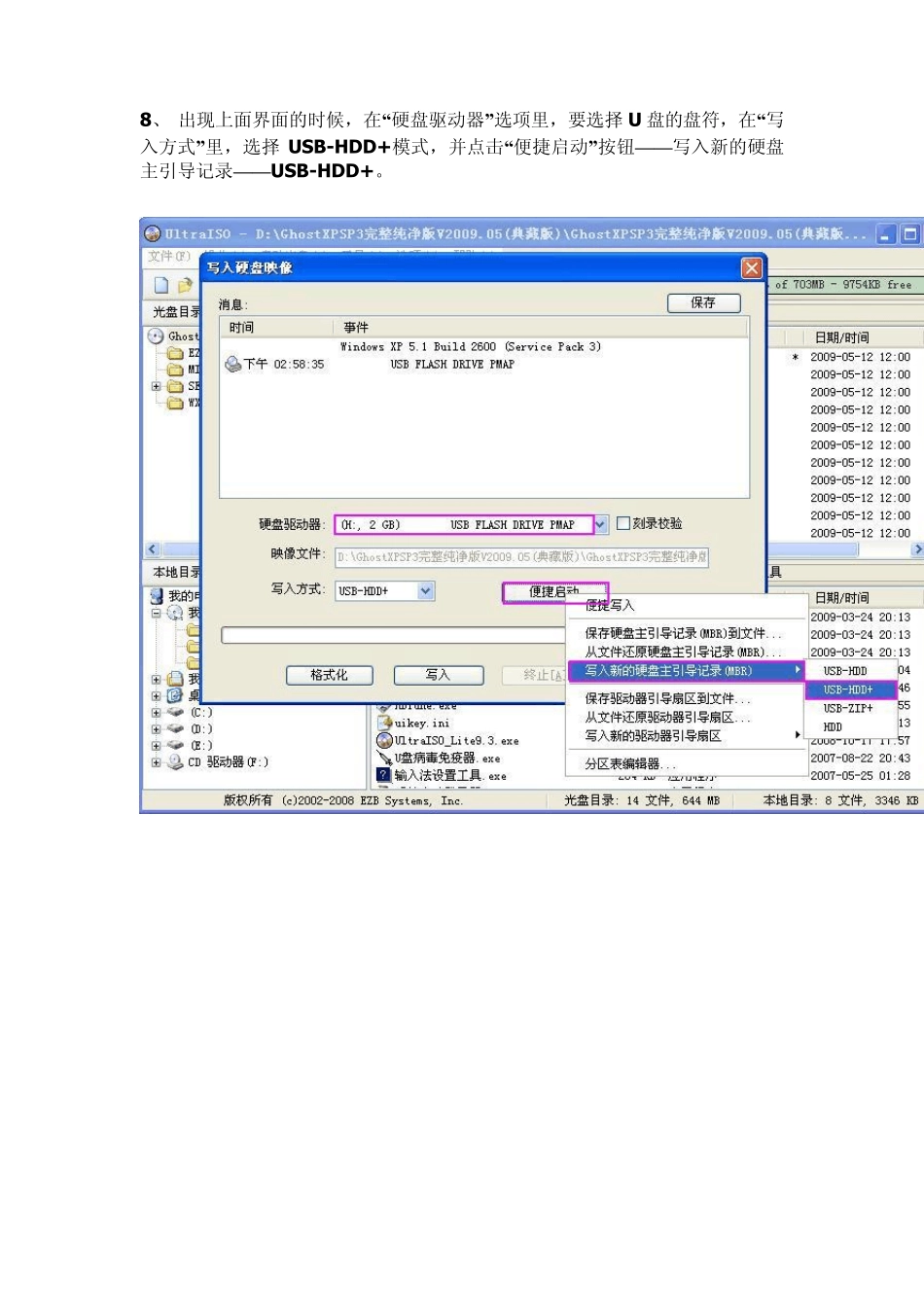 使用UltraISO制作可引导(启动)U盘PE系统_第3页
