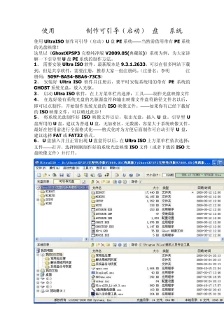 使用UltraISO制作可引导(启动)U盘PE系统