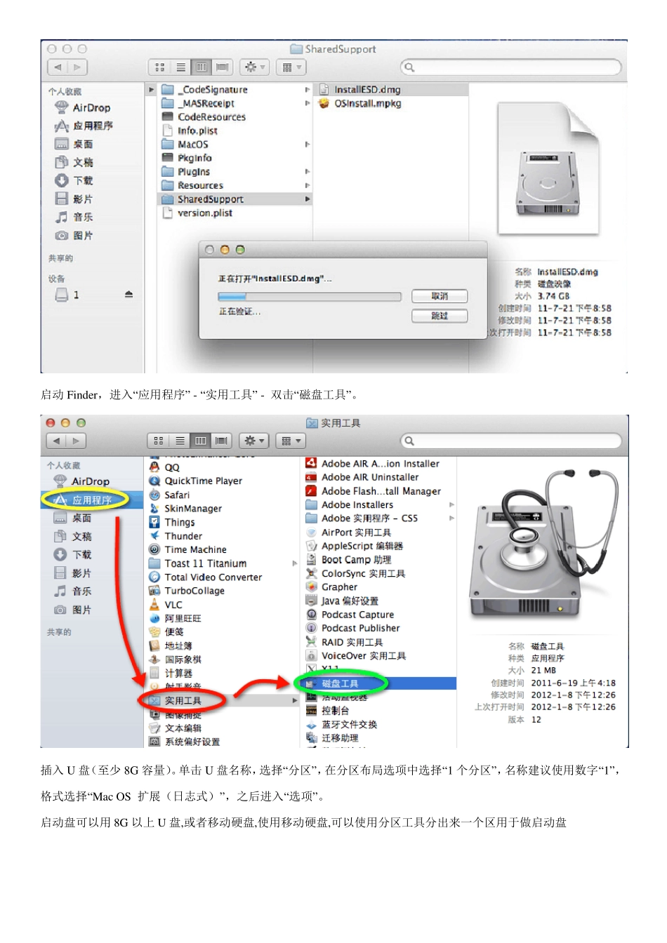 使用U盘移动或移动硬盘装MAC_第3页