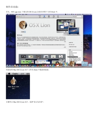 使用U盘移动或移动硬盘装MAC