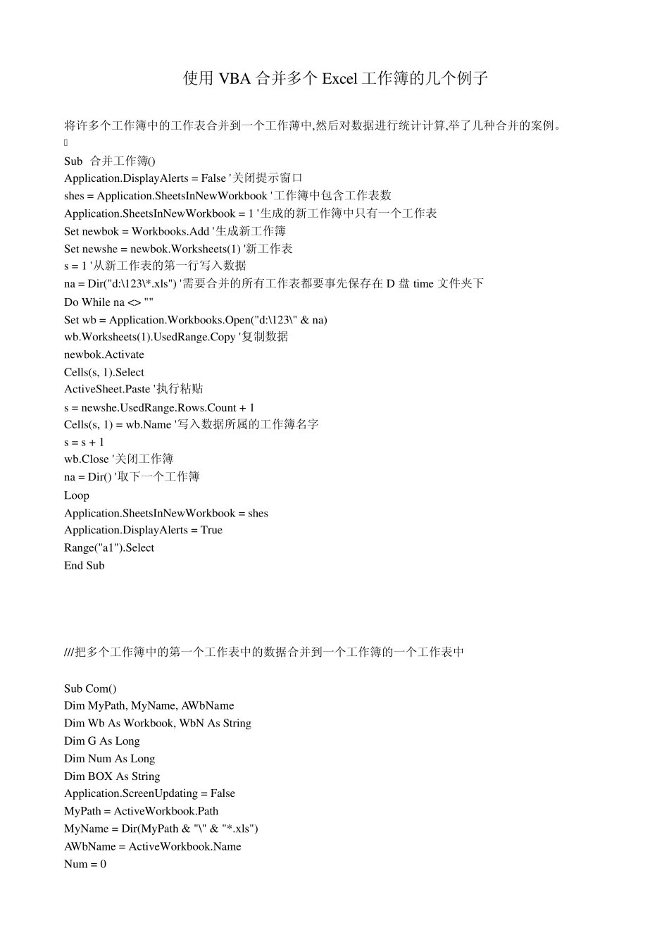 使用VBA合并多个Excel工作簿的几个例子MY_第1页