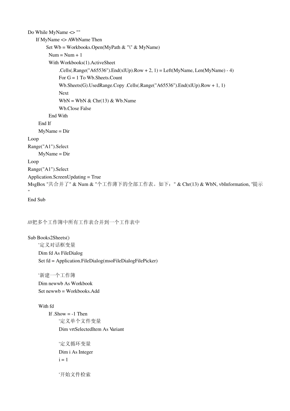 使用VBA合并多个Excel工作簿的几个例子MY_第2页