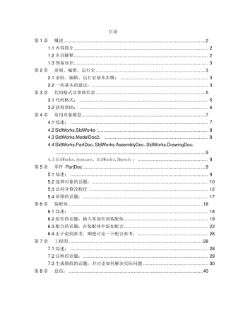 使用VBA进行solidworks开发指南