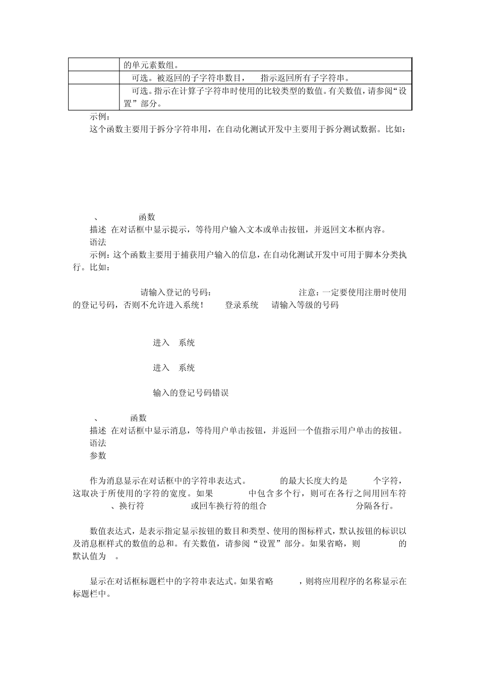 使用VBScript开发自动化测试脚本_第2页