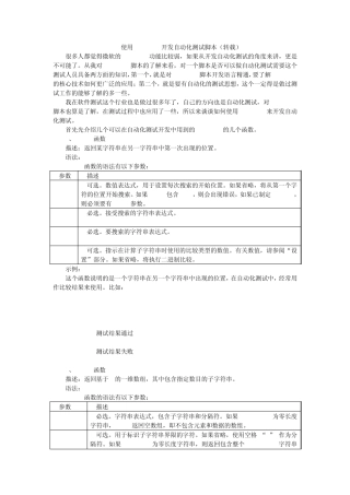 使用VBScript开发自动化测试脚本