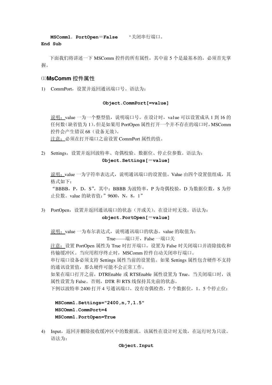 使用VB中的MSComm控件实现串口通信_第2页