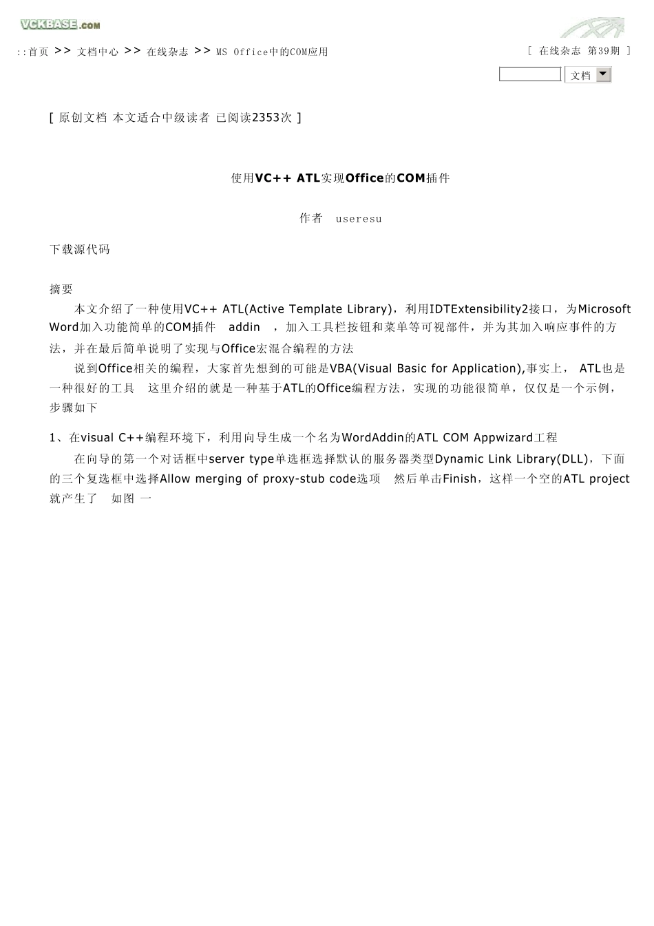 使用VC++ATL实现Office的COM插件_第1页