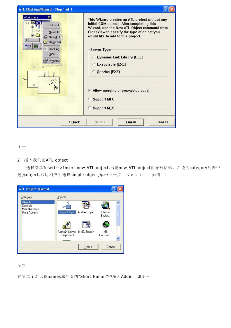 使用VC++ATL实现Office的COM插件_第2页