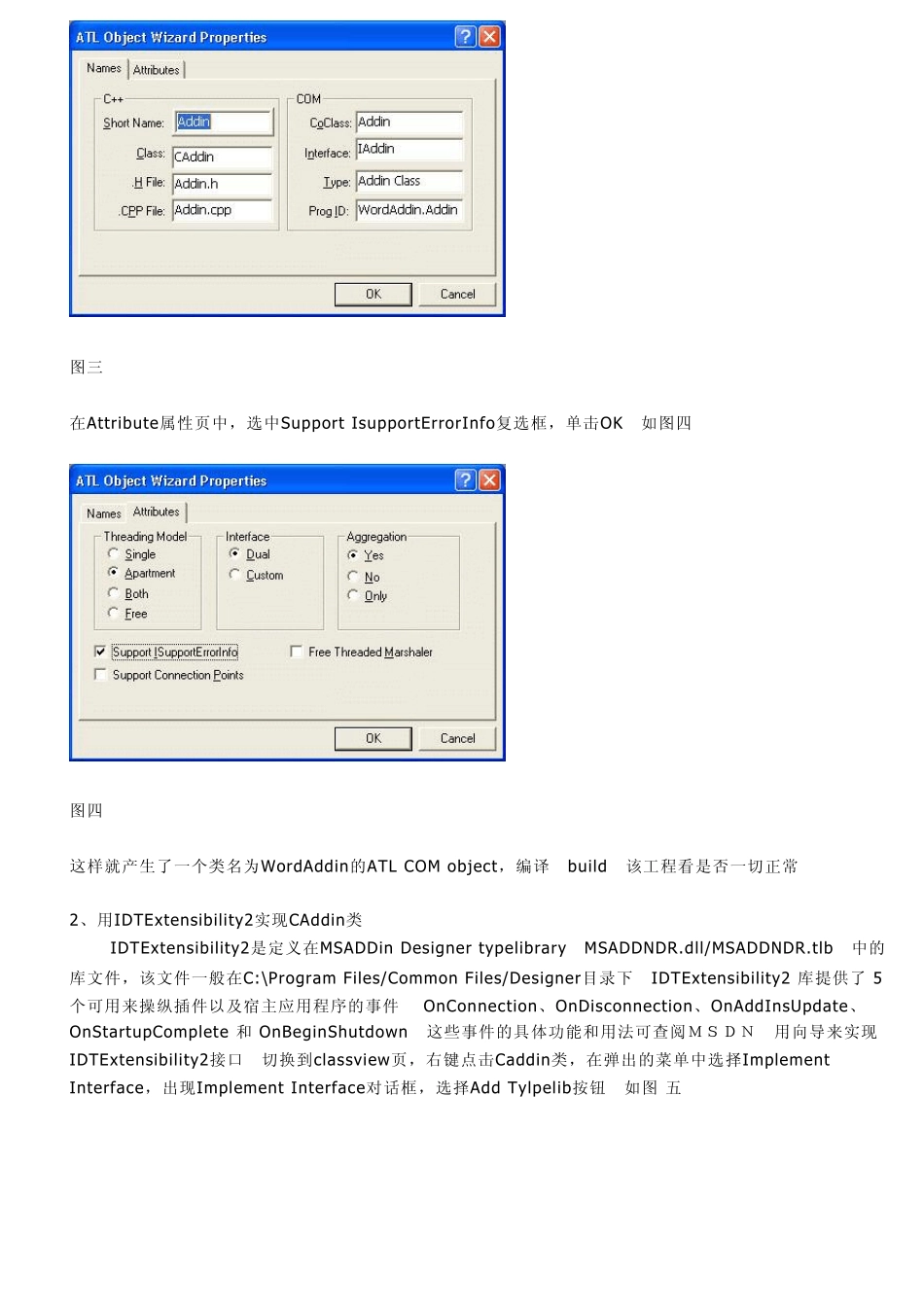 使用VC++ATL实现Office的COM插件_第3页