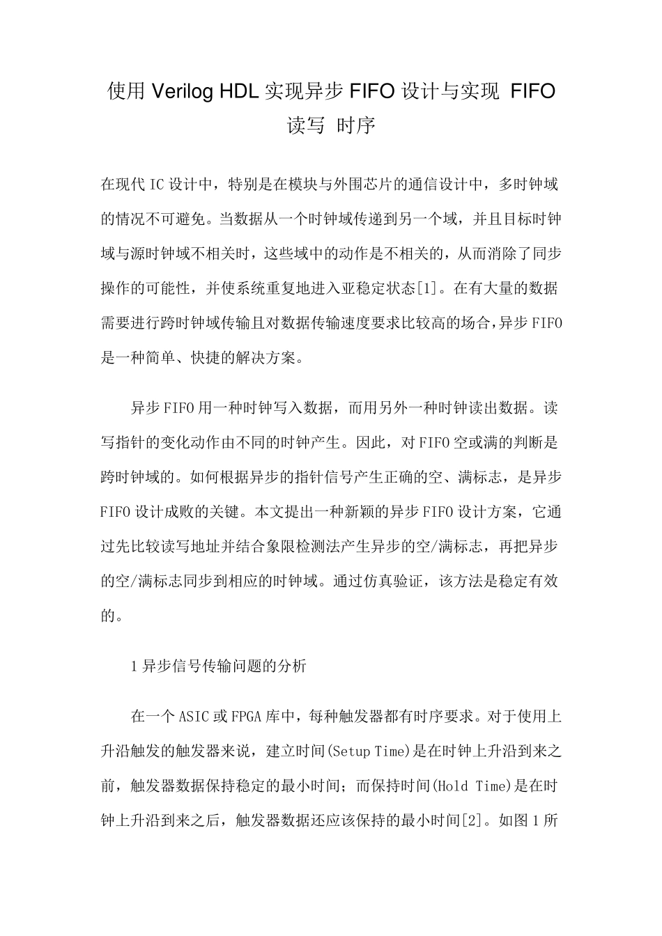使用VerilogHDL实现异步FIFO设计与实现FIFO读写时序_第1页