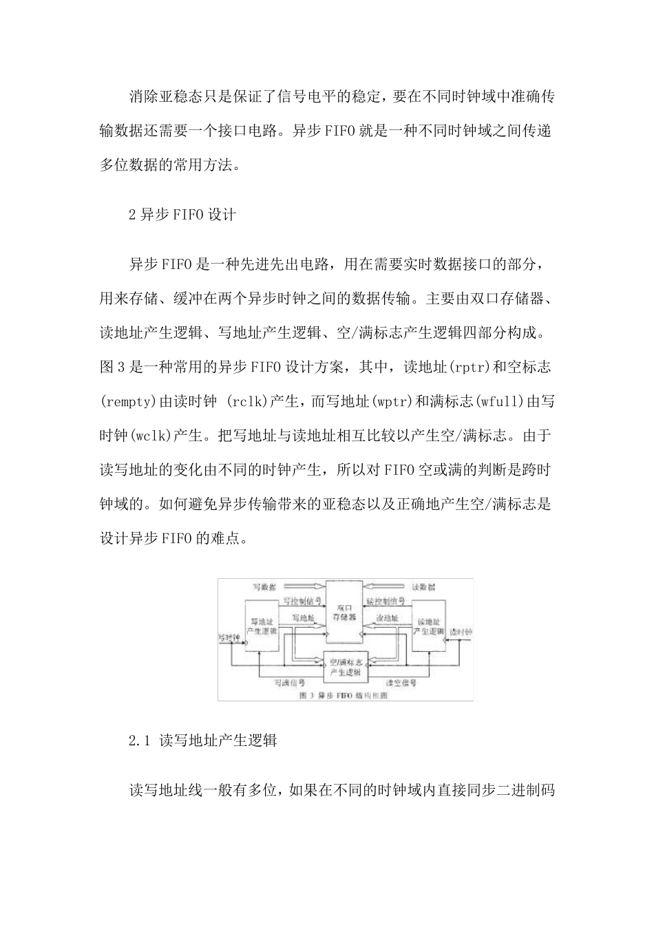 使用VerilogHDL实现异步FIFO设计与实现FIFO读写时序_第3页