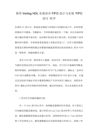 使用VerilogHDL实现异步FIFO设计与实现FIFO读写时序