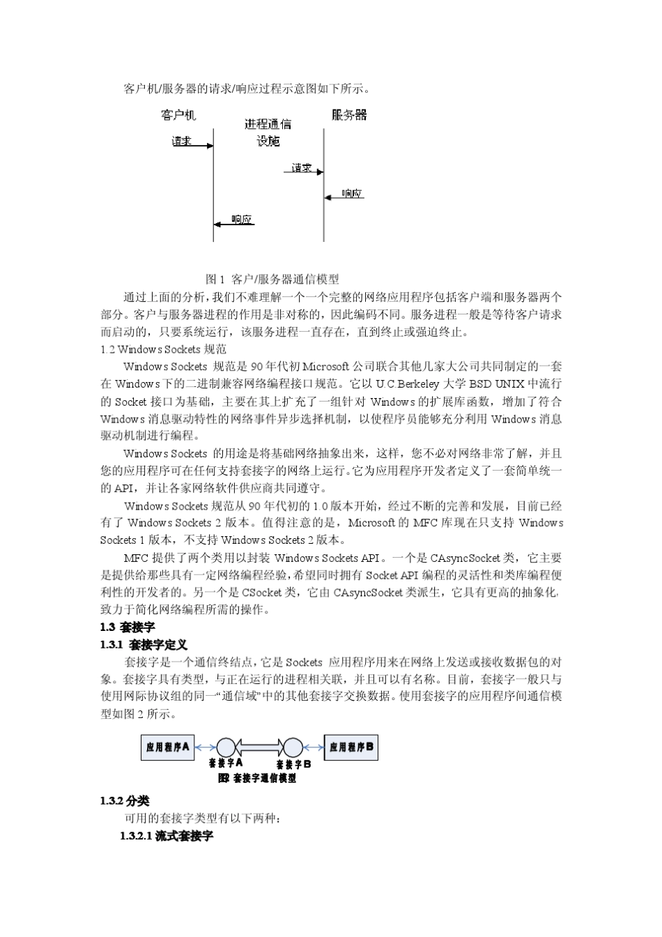 使用VC++的网络编程总结_第2页