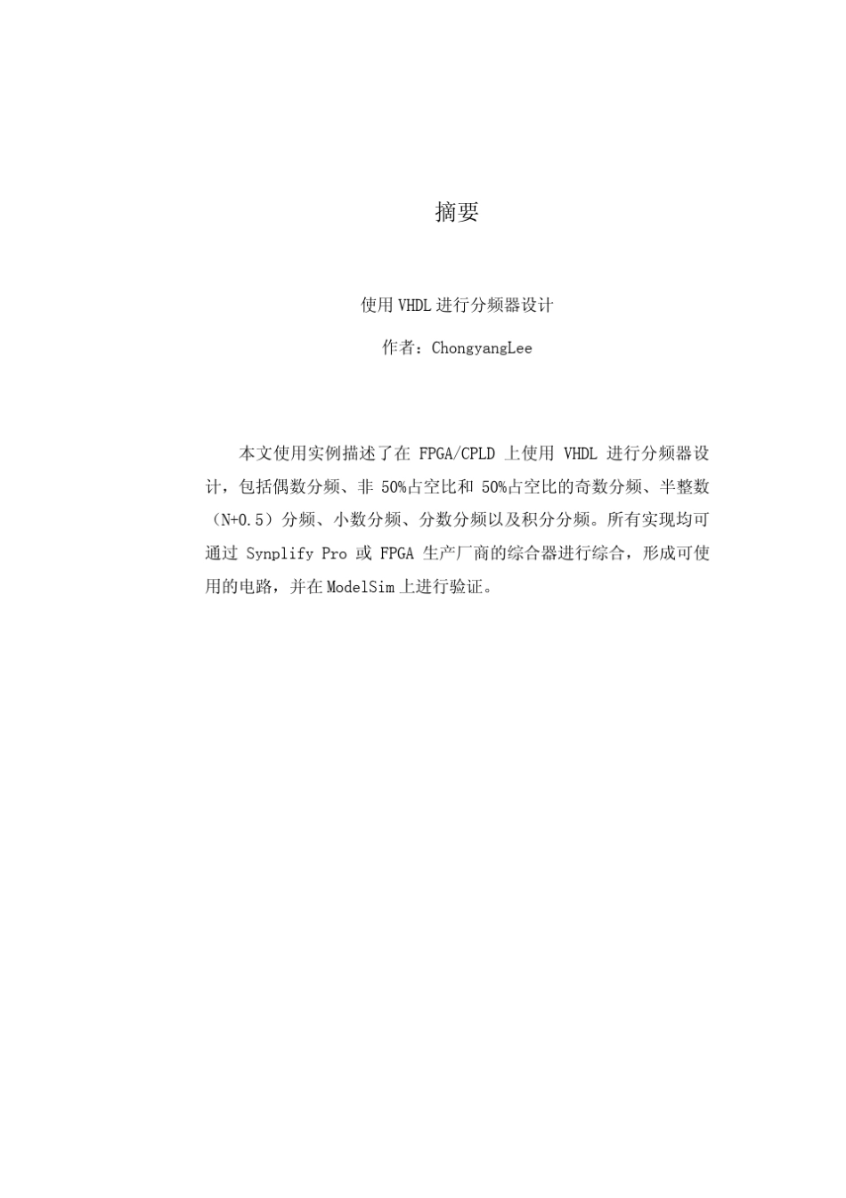 使用VHDL进行分频器设计_第2页
