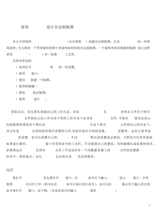 使用Virtuoso设计全定制版图