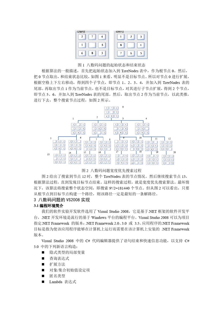 使用VisualStudioC2008编程实现八数码游戏_第2页