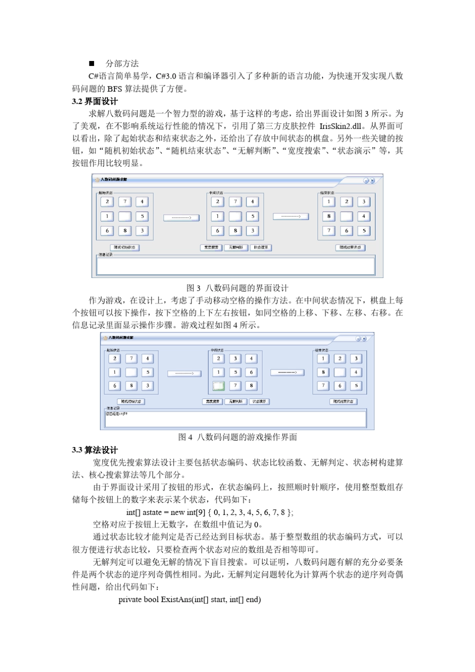 使用VisualStudioC2008编程实现八数码游戏_第3页