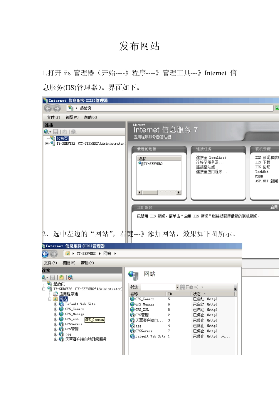 使用vs2008发布网站的过程_第1页