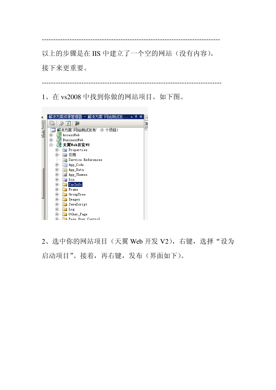 使用vs2008发布网站的过程_第3页