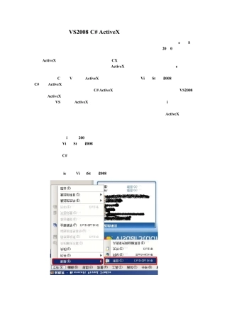 使用VS2008C_开发ActiveX控件