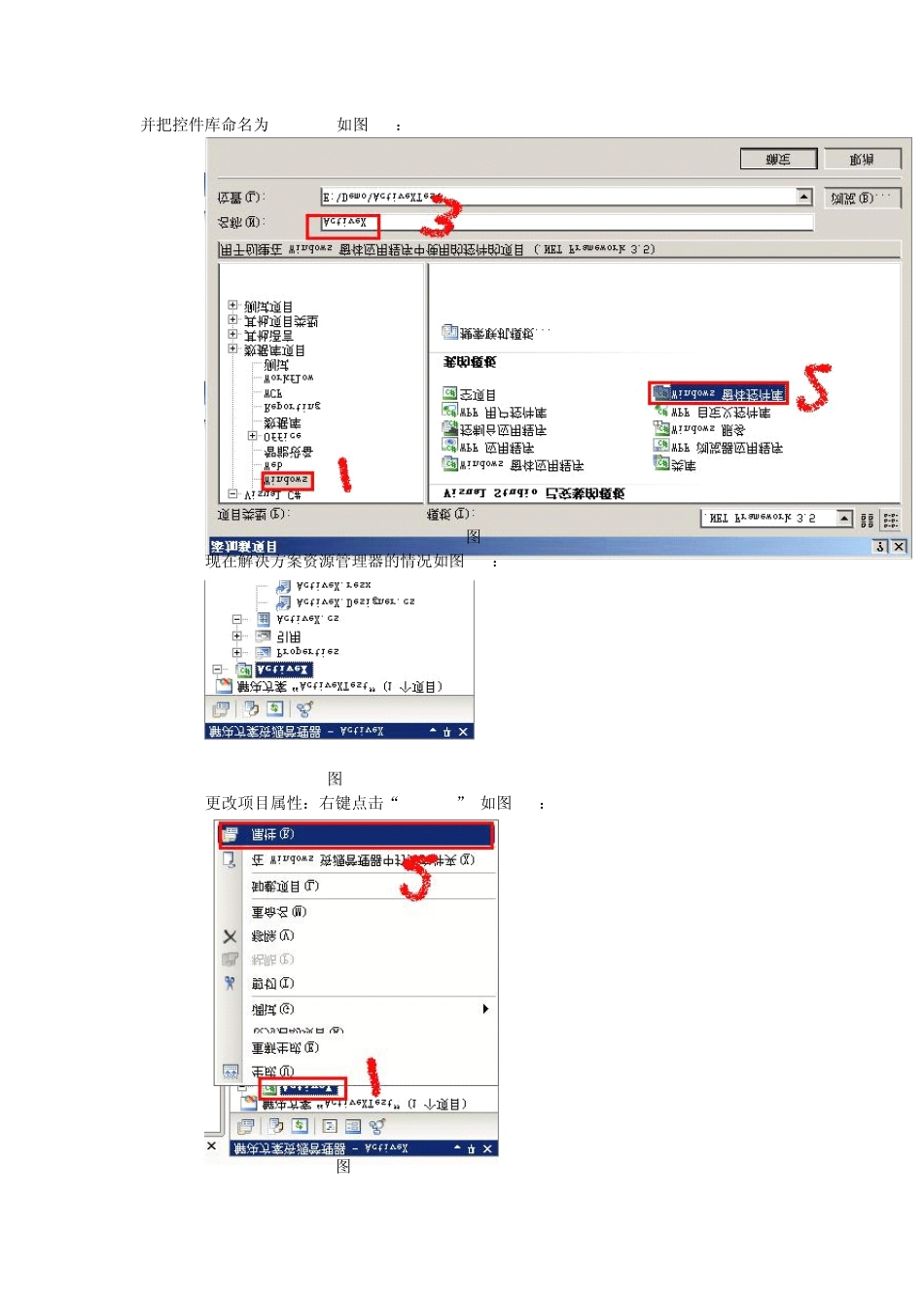 使用VS2008C开发ActiveX控件_第3页