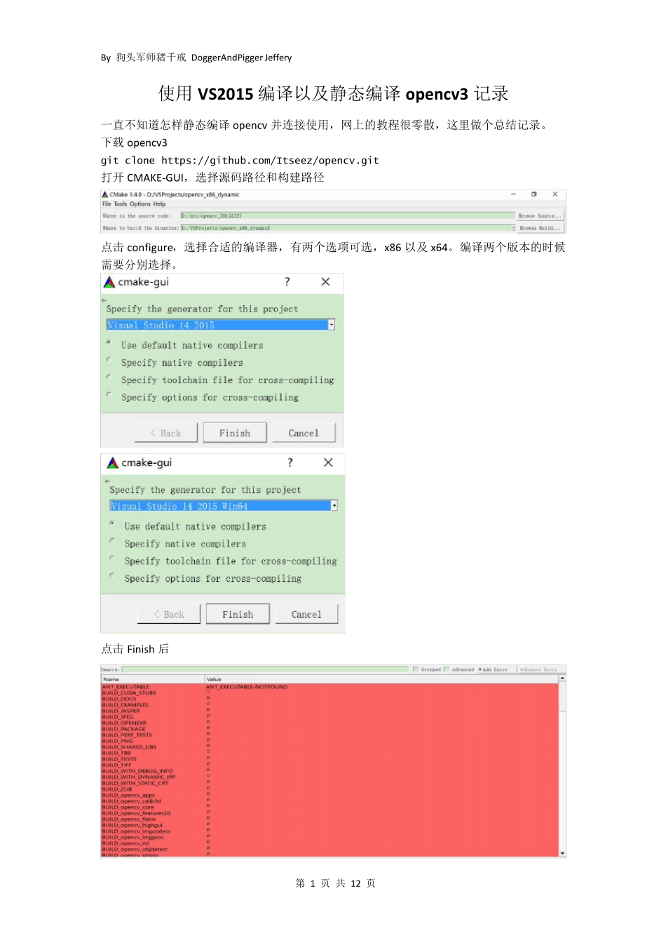 使用VS2015编译以及静态编译opencv3记录_第1页