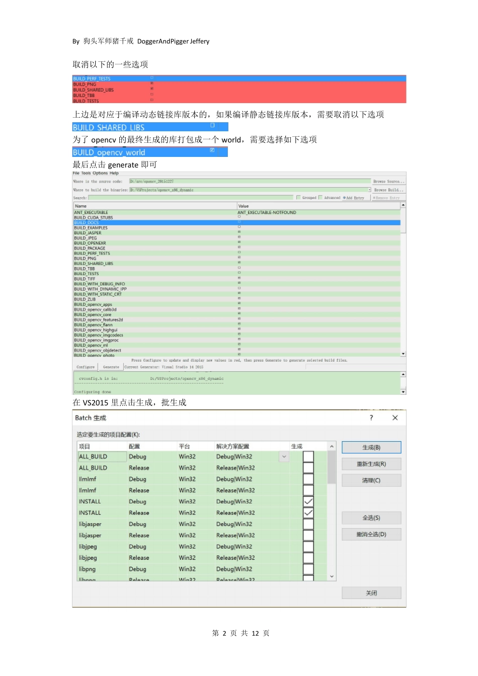 使用VS2015编译以及静态编译opencv3记录_第2页