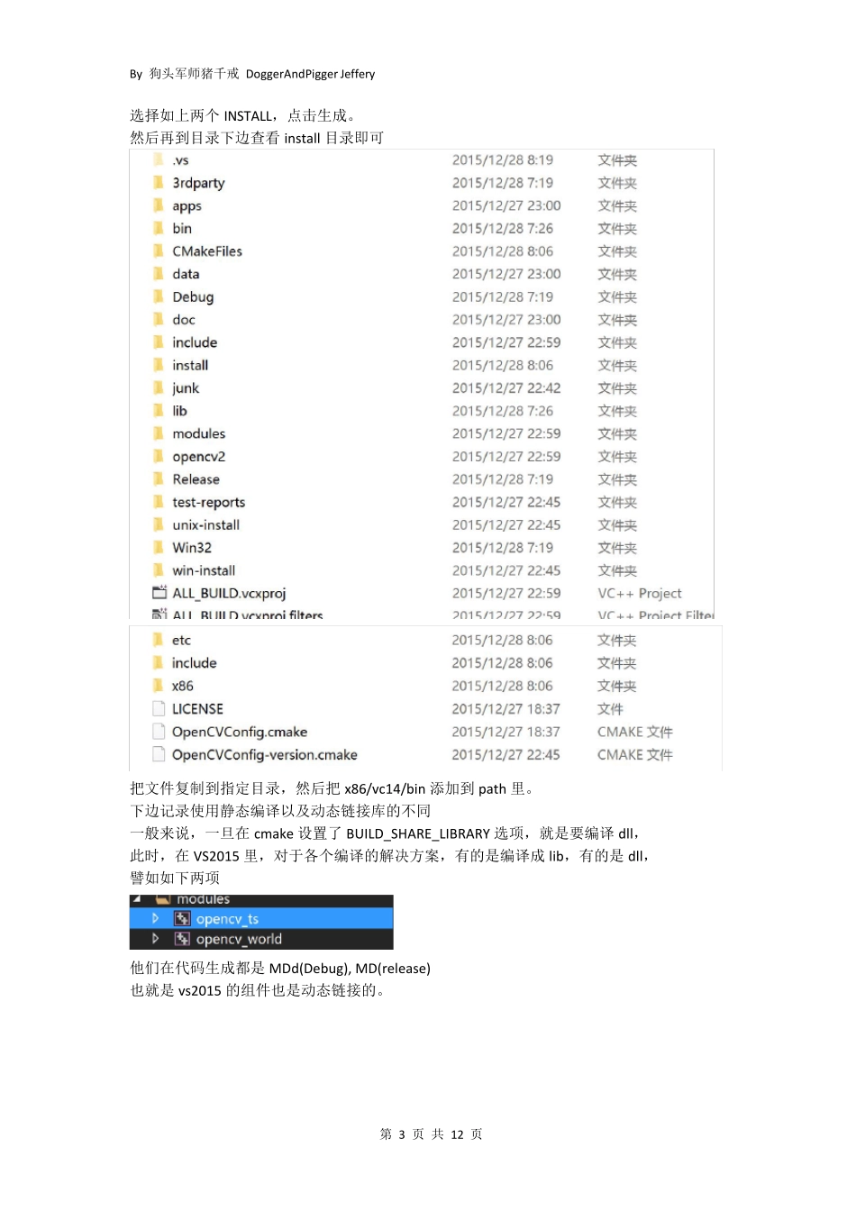 使用VS2015编译以及静态编译opencv3记录_第3页