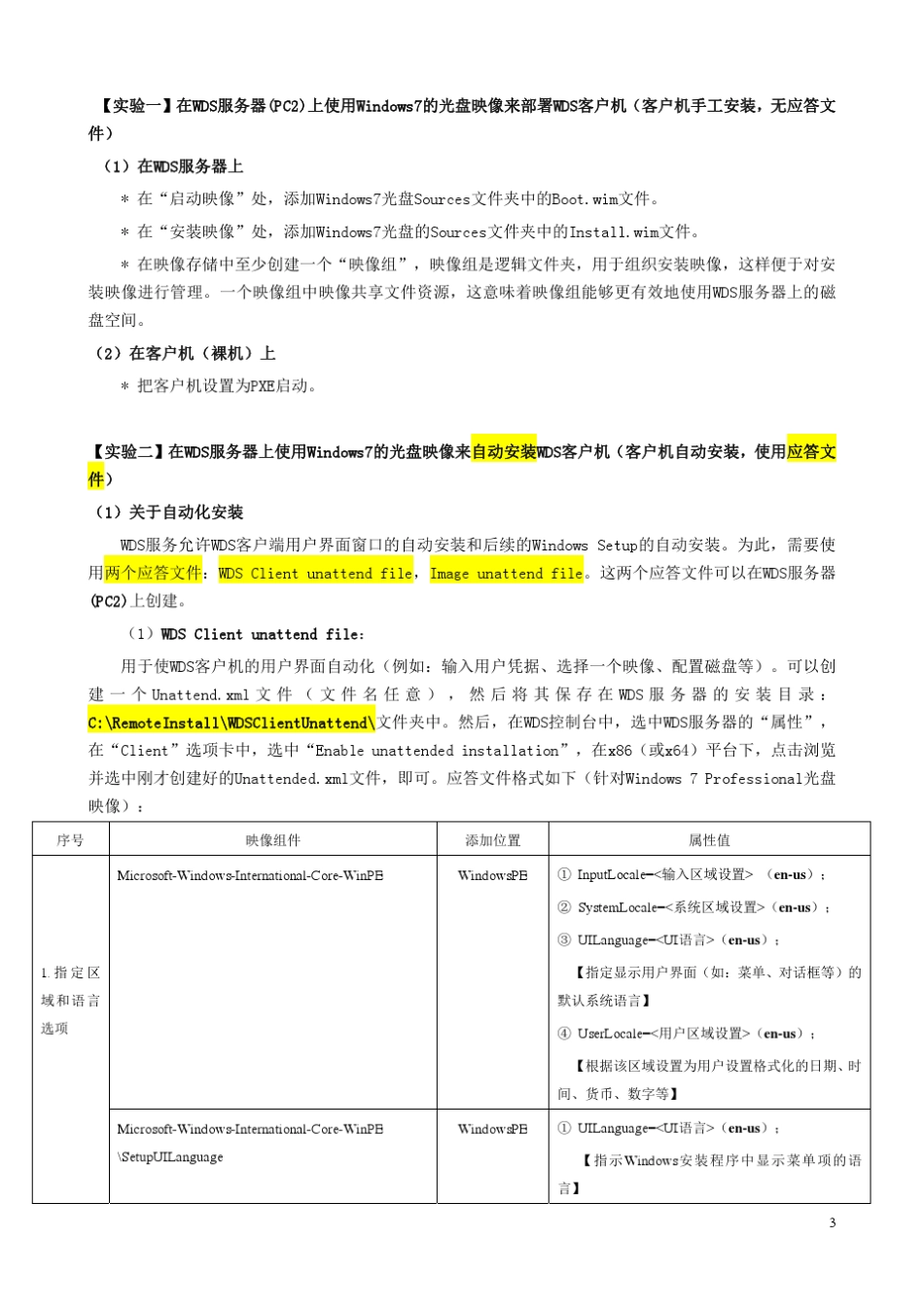 使用WDS服务部署Windows7_第3页