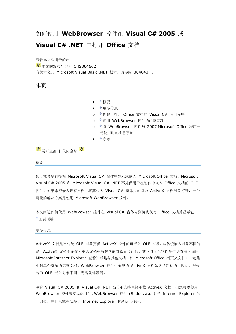 使用WebBrowser控件打开Office文档_第1页