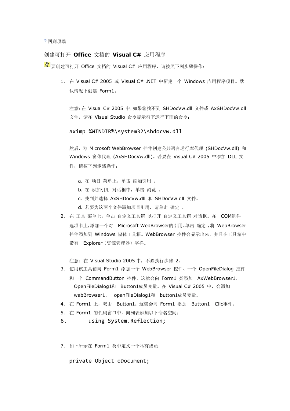 使用WebBrowser控件打开Office文档_第2页