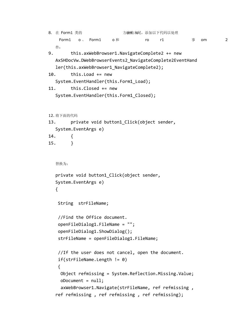 使用WebBrowser控件打开Office文档_第3页