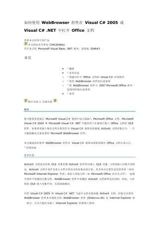 使用WebBrowser控件打开Office文档