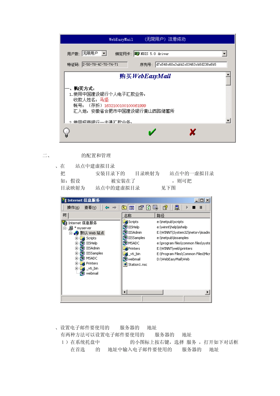 使用WebEasyMail组建Email服务器_第2页