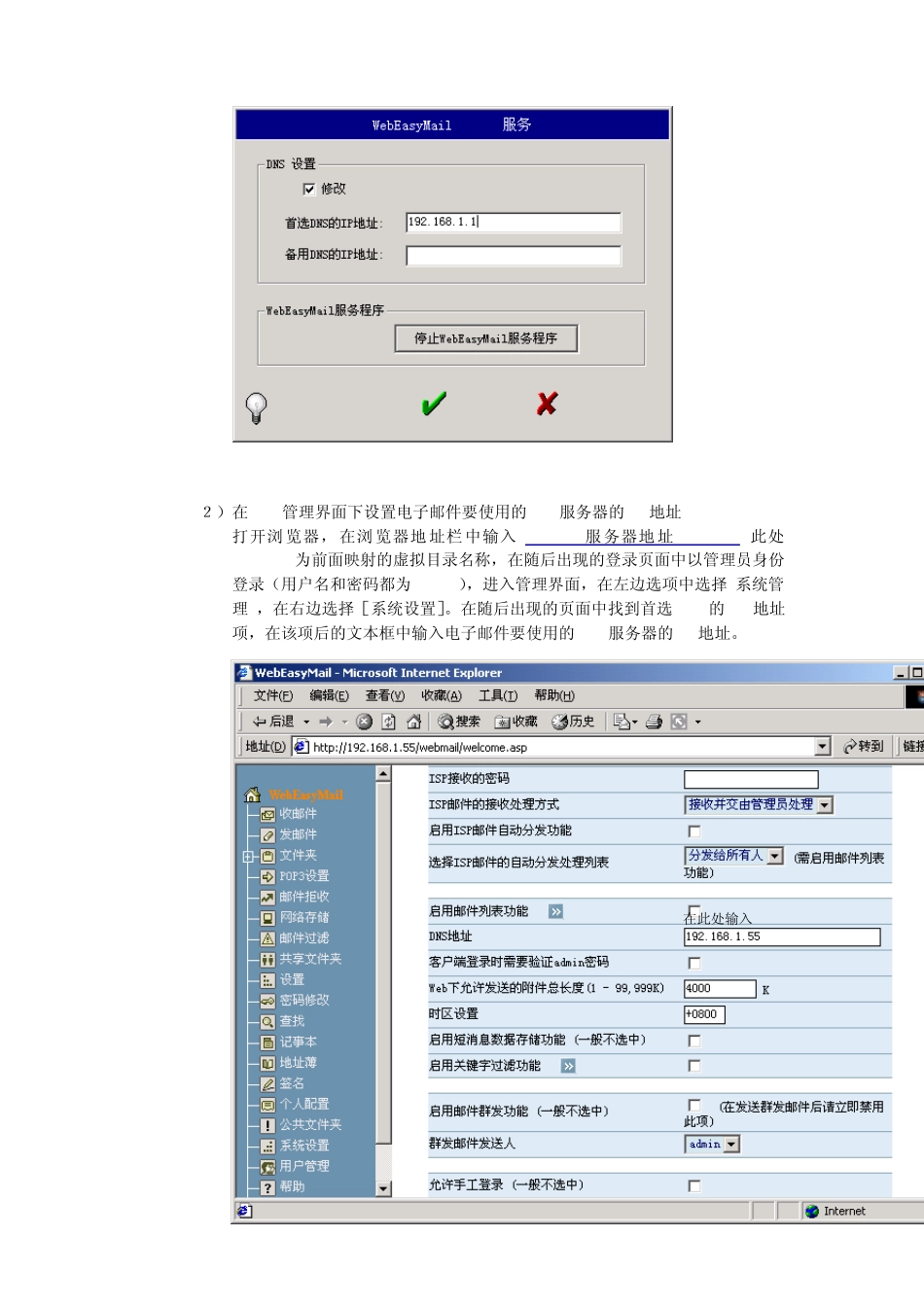 使用WebEasyMail组建Email服务器_第3页