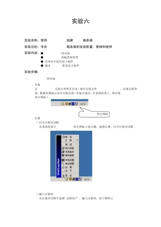 使用WebEasyMail组建Email服务器