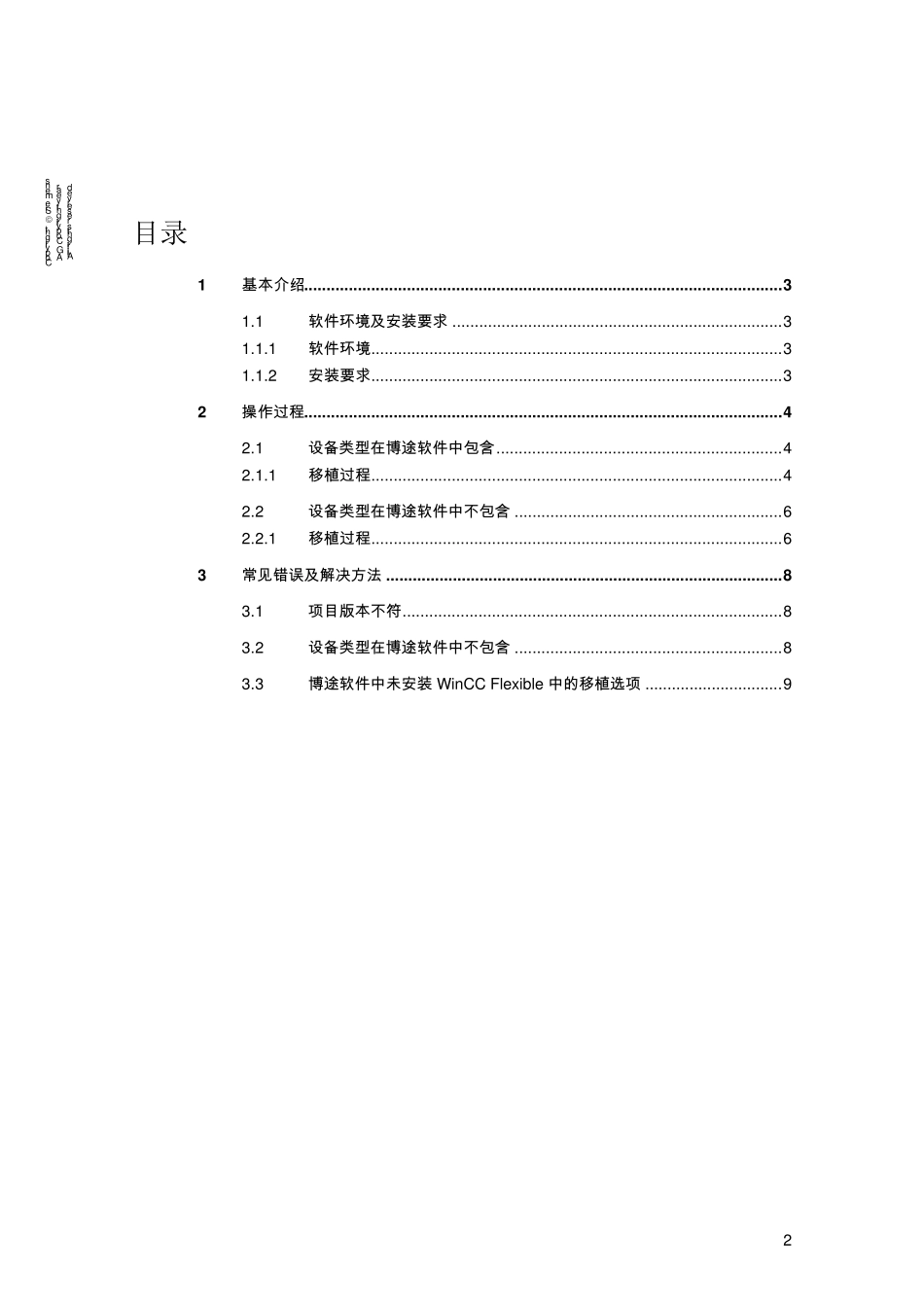 使用WinCCFlexible2008SP4创建的项目如何移植到博途软件中_第2页