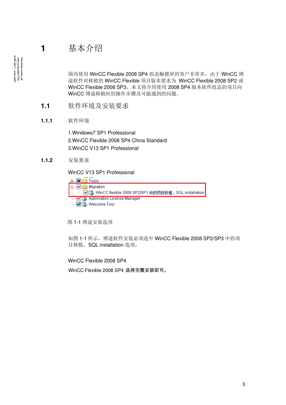 使用WinCCFlexible2008SP4创建的项目如何移植到博途软件中_第3页