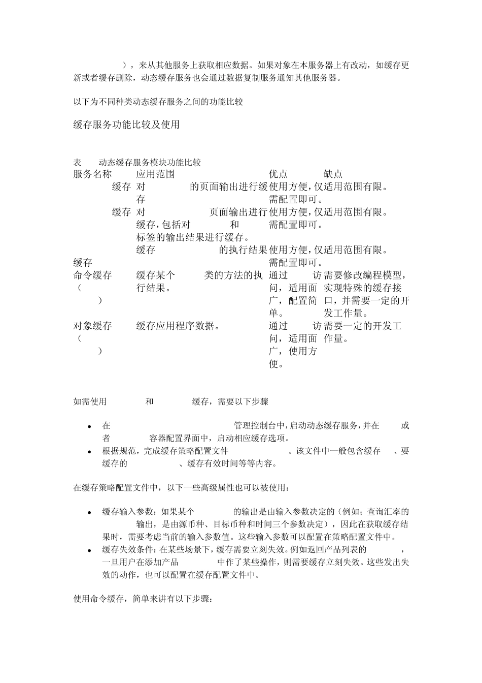 使用WebSphereApplicationServer动态缓存技术提升应用性能_第3页